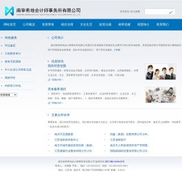 南京南审希地会计师事务所有限公司