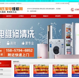 义乌刘氏家电维修网