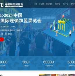 【2025CRFE北京加盟展】