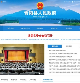 青阳县人民政府