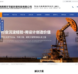 陕西博天节能环保科技有限公司【官方网站】