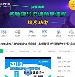2024年执业药师考试培训课程热招中