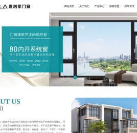 佛山嘉利莱门窗