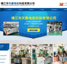 靖江市天勤电机科技有限公司