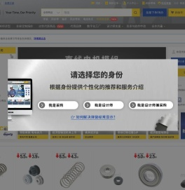 米思米misumi一站式工业品采购平台