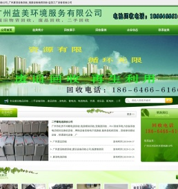 废旧物资回收公司