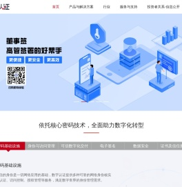 数字认证官网