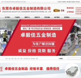 东莞五金冲压件,东莞五金冲压加工厂,东莞冲压焊接件,东莞五金冲压配件