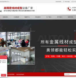 线材成型机