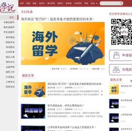 留学说