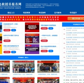 应急救援员报名网