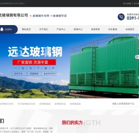 沁阳市远达玻璃钢有限公司