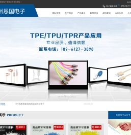 TPE弹性体