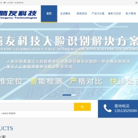 腾友科技