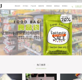 青岛塑料袋