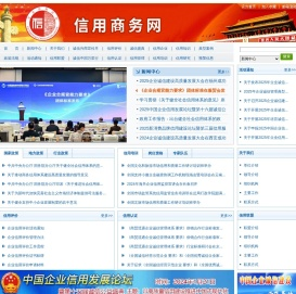 信用商务网【官方网站】
