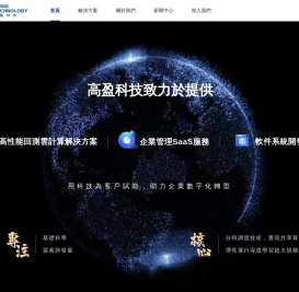 高盈科技