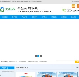 中山油烟净化器