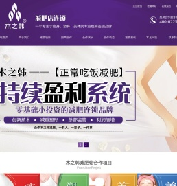 木之韩减肥馆加盟