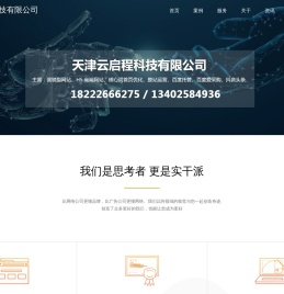 天津网站建设