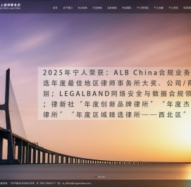 宁人律师事务所