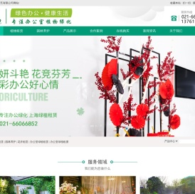 上海绿植租赁公司