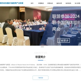 陕西省传感器与物联网产业联盟