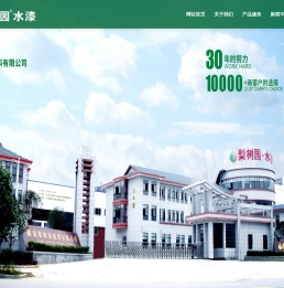 湖南梨树园涂料有限公司
