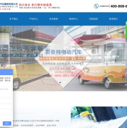 四川新奇特电动汽车集团有限公司