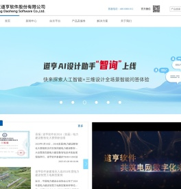 道亨软件