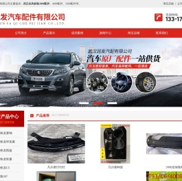 武汉润发汽车配件有限公司