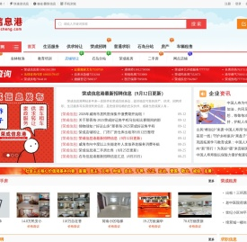 荣成信息港