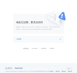 域名已过期