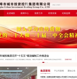 蚌埠市城市投资控股集团有限公司