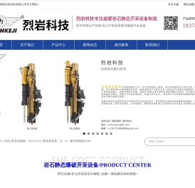 岩石静态爆破