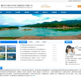 惠州市华禹水利水电工程勘测设计有限公司