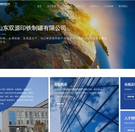 山东双源印铁制罐有限公司