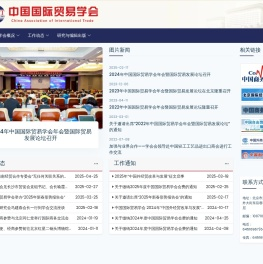 中国国际贸易学会
