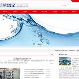 西安纯水设备