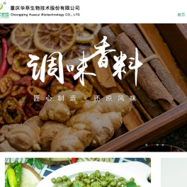 重庆华萃生物技术有限公司