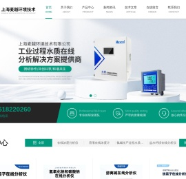 上海麦越环境