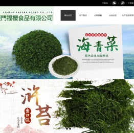 厦门青海苔粉