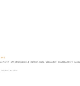 武汉科立尔洁净工程有限公司