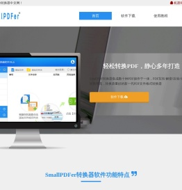 Smallpdfer转换器