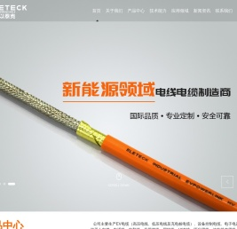 惠州市以泰克电线电缆有限公司