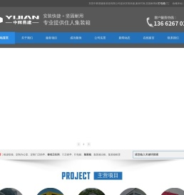 东莞中辉易建集装箱有限公司