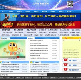 辽宁教育信息网
