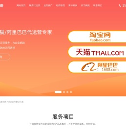 常州淘宝/天猫/阿里巴巴装修代运营,百度爱采购入驻