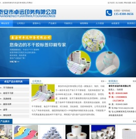 山东不干胶标签印刷