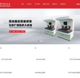 自动点胶机